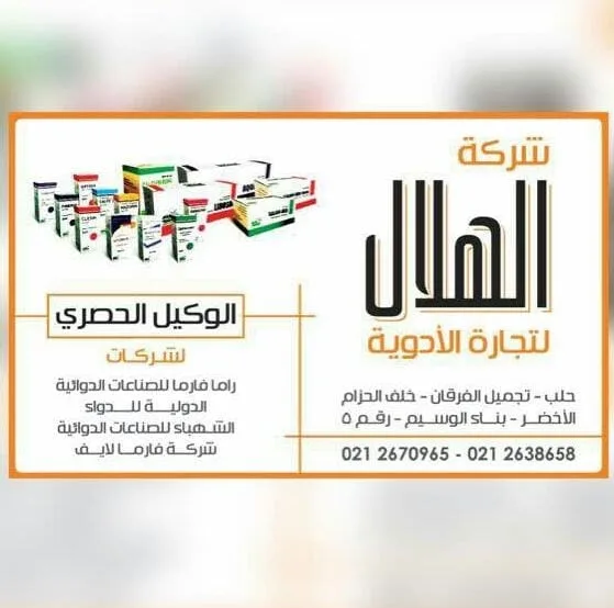 Al Hilal Company